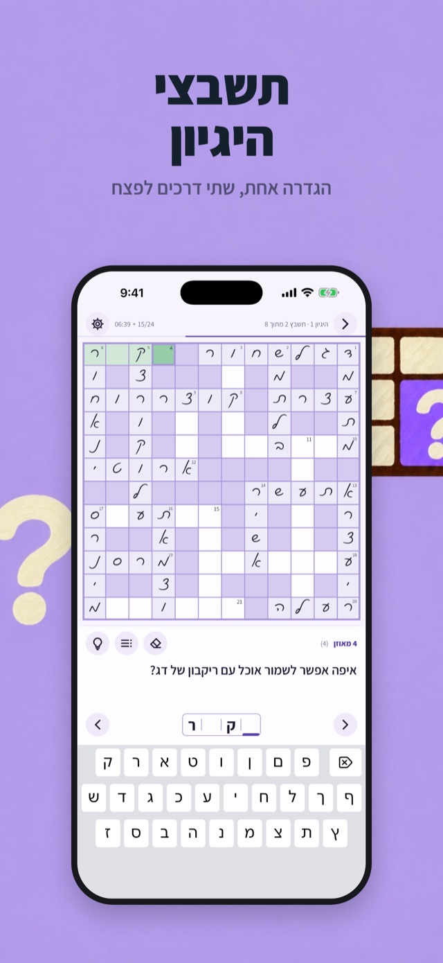 תשבצי היגיון. הגדרה אחת, שתי דרכים לפצח